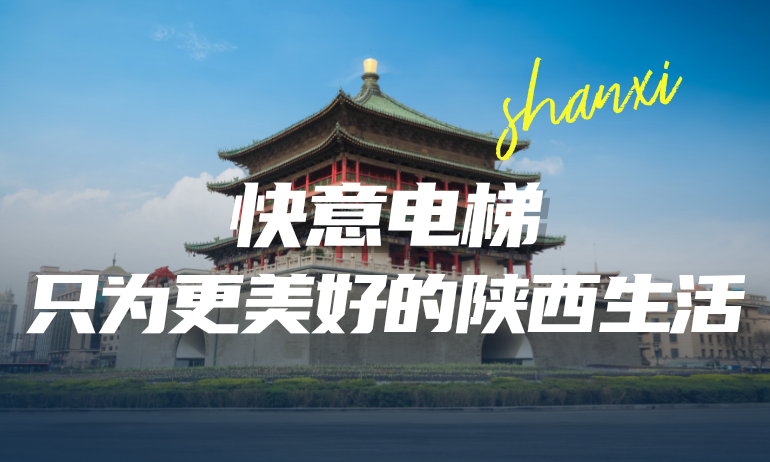 快意攜手本地房企,筑就更懂陜西的美好生活