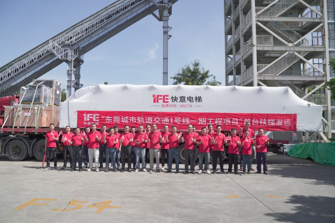 東莞軌交1號線快意首臺扶梯正式發運！