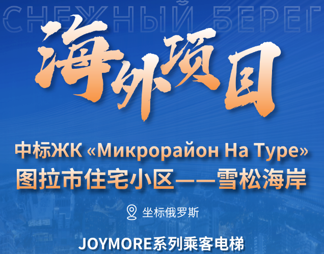 坐標俄羅斯|快意電梯中標圖拉市雪松海岸大型住宅項目