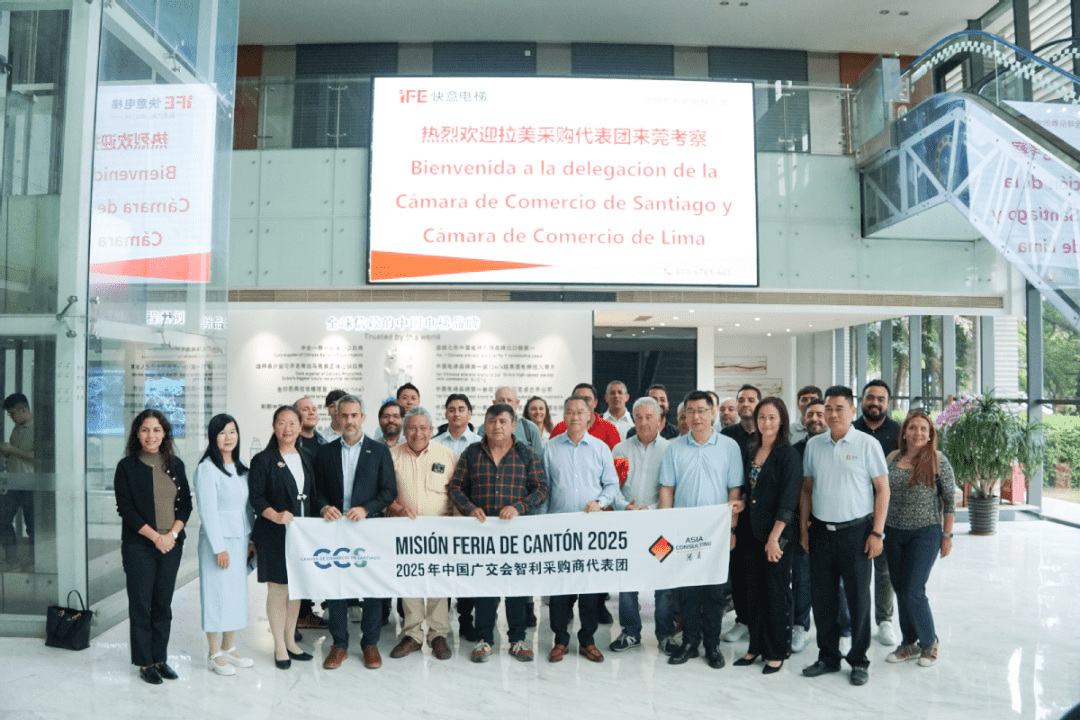 拉美經貿交流會選址快意！世界精英齊聚，詮釋東莞智造！